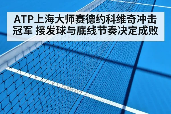 tennis hard court night match